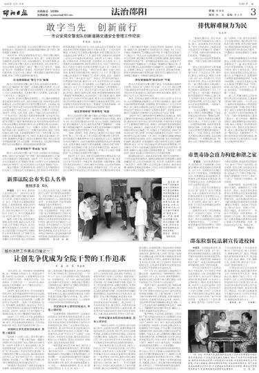 邵阳日报电子版_2014-09-15_法治邵阳_新邵法